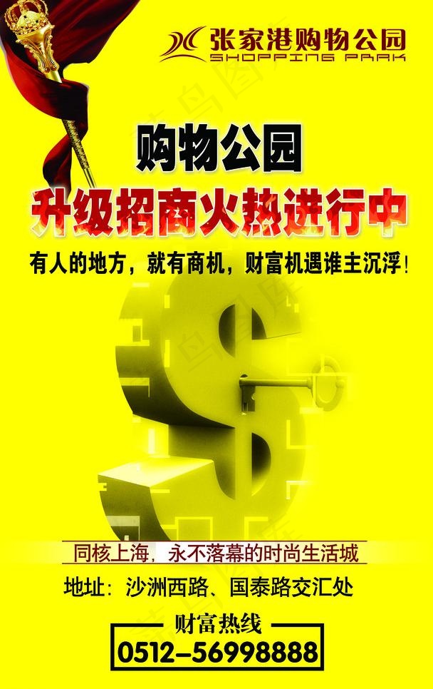 招商灯箱广告图片(5610X9450(DPI:150))psd模版下载