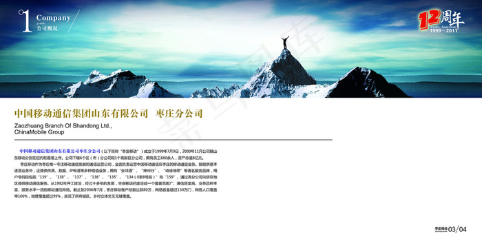 移动公司宣传(6614X3307(DPI:300))psd模版下载