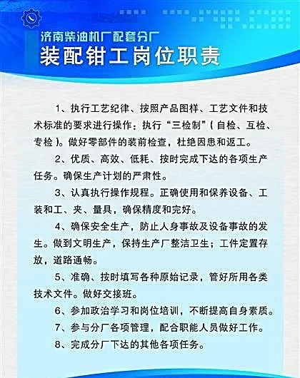 装配钳工岗位职责 制度模板分层素材...psd模版下载