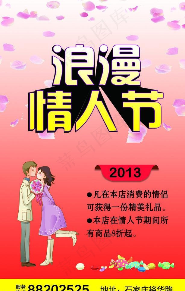 情人节展架图片