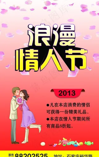 情人节展架图片