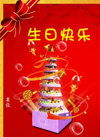 生日快乐水牌图片