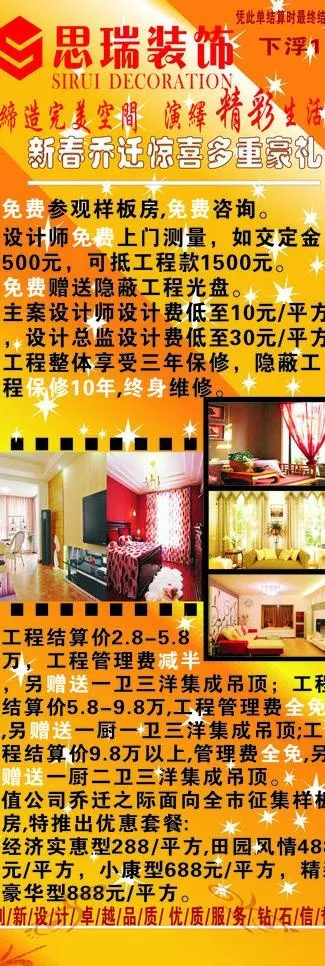 装饰公司x展架图片cdr矢量模版下载