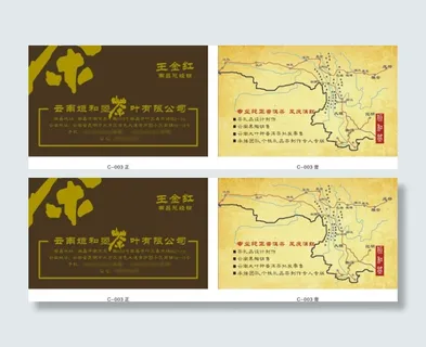 高档茶叶地图名片