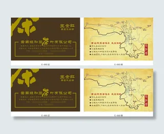 高档茶叶地图名片
