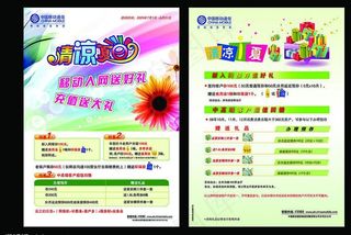 移动营销活动单页