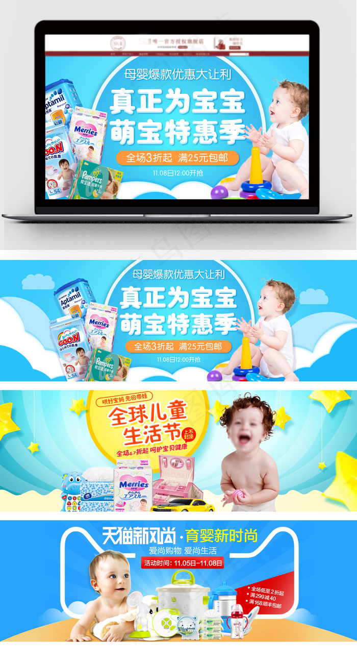 天猫母婴儿童奶粉首页轮播海报psd模版下载