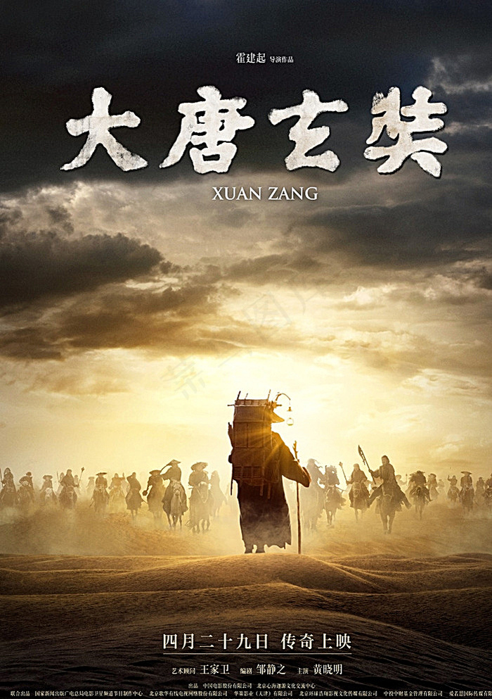 大唐玄奘电影海报大漠遇险篇图片