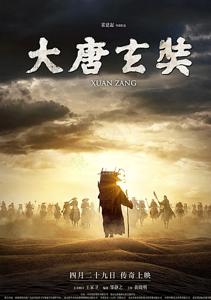 大唐玄奘电影海报大漠遇险篇图片(5906X8267(DPI:200))psd模版下载