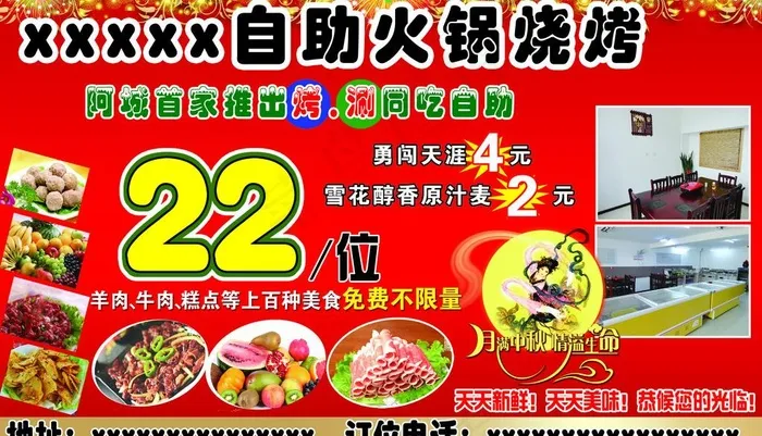 自助烧烤宣传单图片psd模版下载