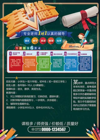 绿色背景寒假提分寒假班招生宣传单