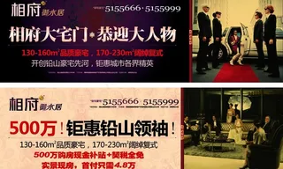房地产 户外广告图片