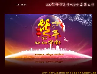 2013蛇年通用晚会舞台背景图海报...