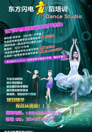 舞蹈培训