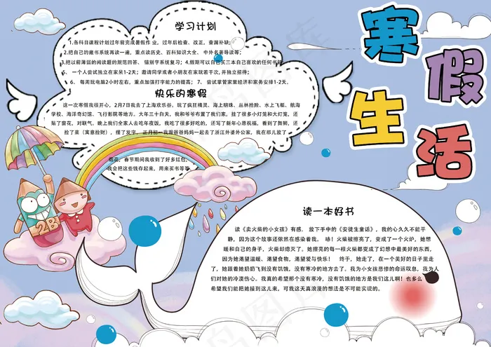 可爱卡通我的寒假生活电子小报模板(4961X3508(DPI:300))psd模版下载