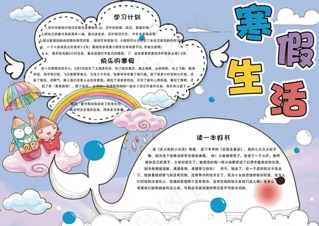 可爱卡通我的寒假生活电子小报模板