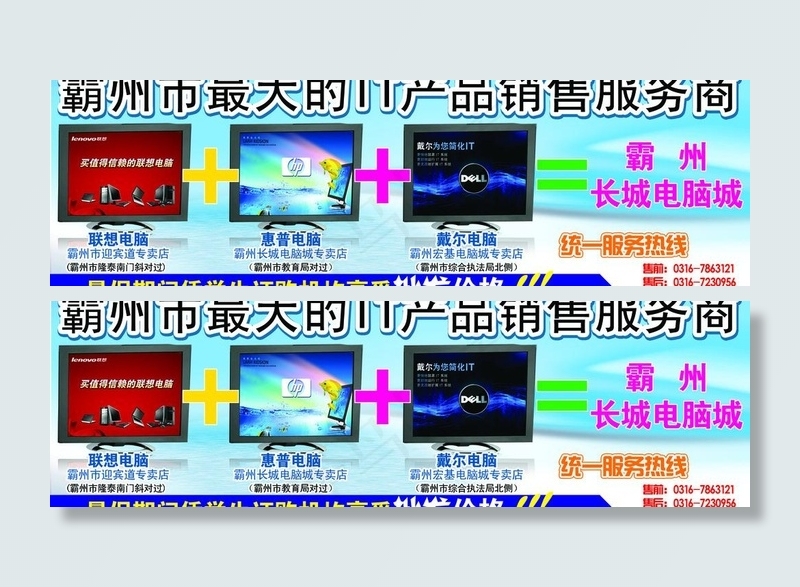 电脑学校宣传广告图片psd模版下载