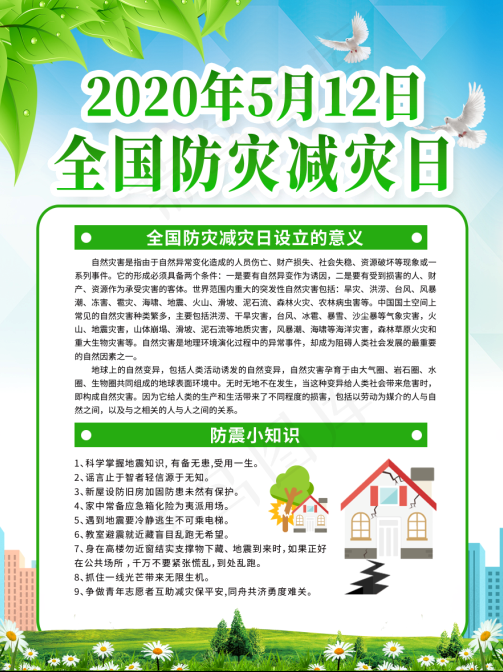 大气全国防灾减灾日知识系列海报4psd模版下载