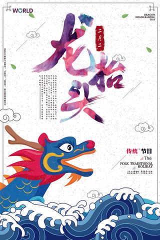 2018创意龙抬头海报设计