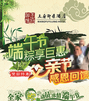 端午节父亲节图片