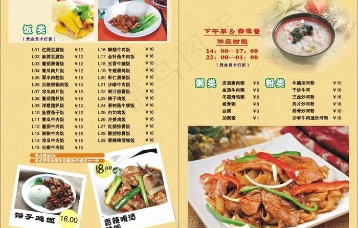 厨房餐牌图片