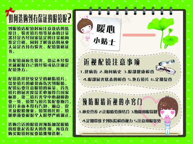 预防近视挑选眼镜psd模版下载