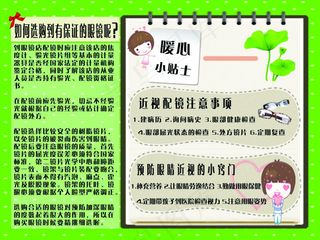 预防近视挑选眼镜