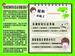 预防近视挑选眼镜