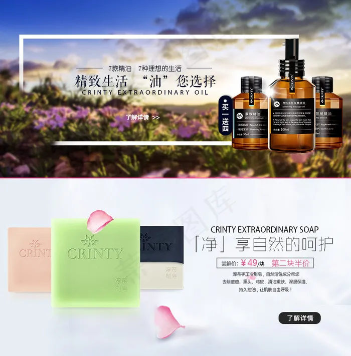 简约自然精油手工皂首页轮播海报图p...(790X400(DPI:72))psd模版下载