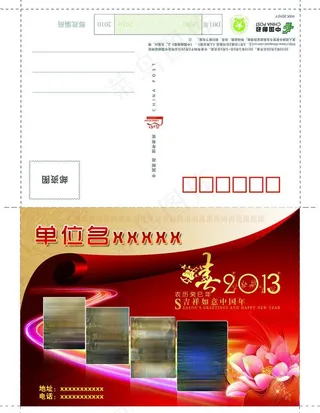 2013年邮政贺卡信卡图片