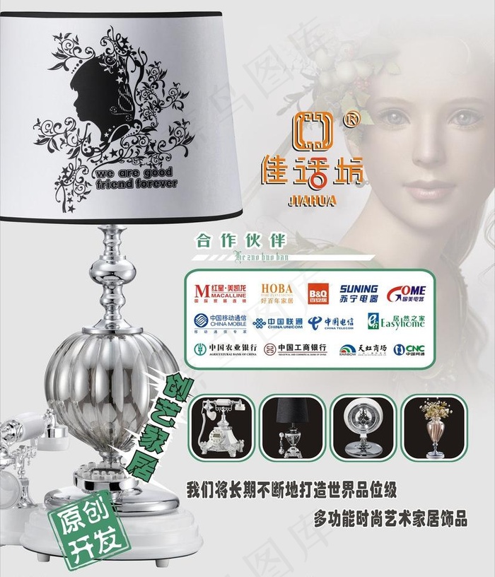 家居行业电话台灯创意海报图片(210X297)cdr矢量模版下载