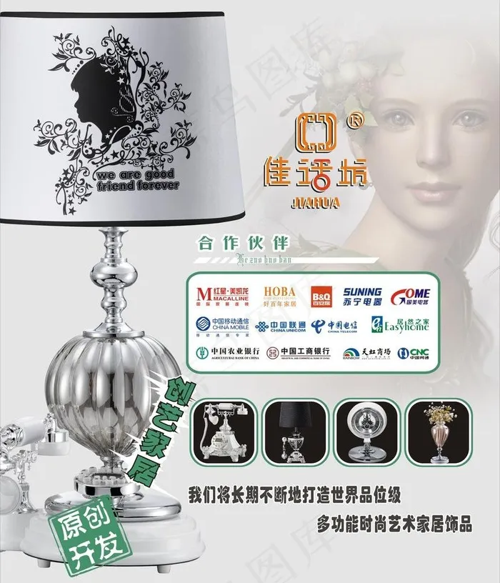 家居行业电话台灯创意海报图片