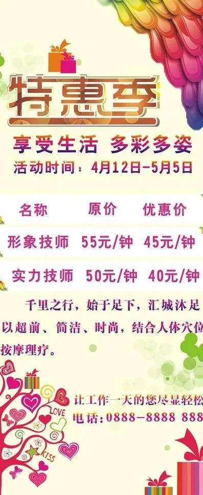 优惠季展架图片cdr矢量模版下载