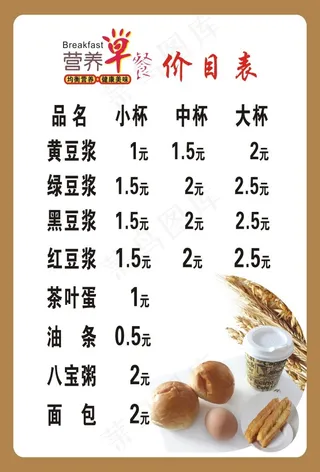 早点价目表
