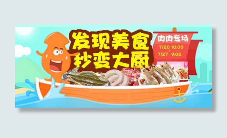 淘宝焦点图 banner 生鲜psd模版下载