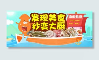 淘宝焦点图 banner 生鲜