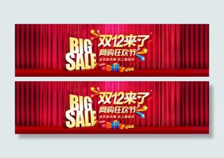 淘宝双十二促销