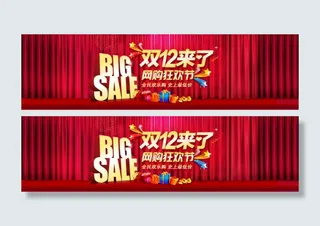 淘宝双十二促销
