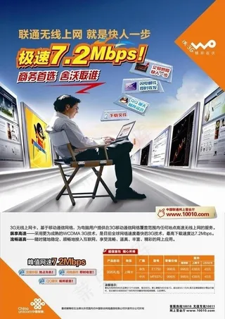 无线上网卡海报图片