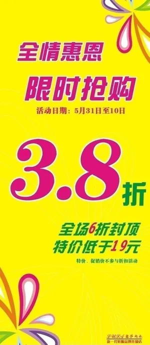 内衣6月促销图片