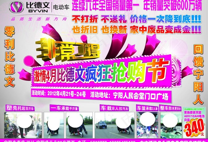 比德文电动车单页图片psd模版下载