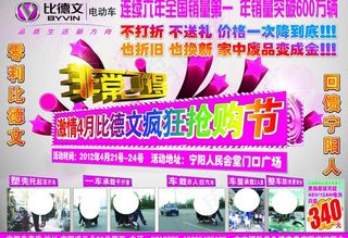 比德文电动车单页图片