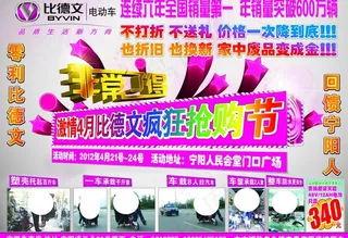 比德文电动车单页图片