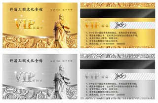 VIP金银卡