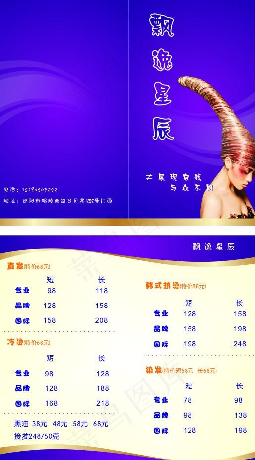 理发店广告图片cdr矢量模版下载