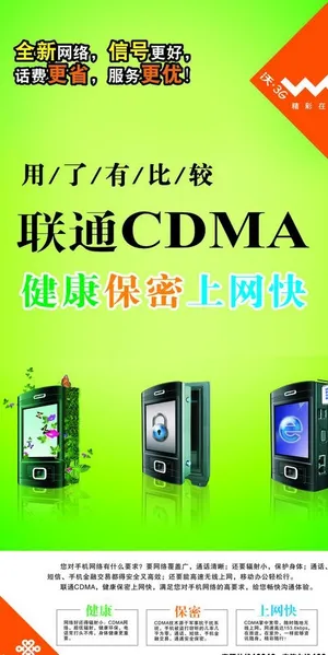 联通cdma图片