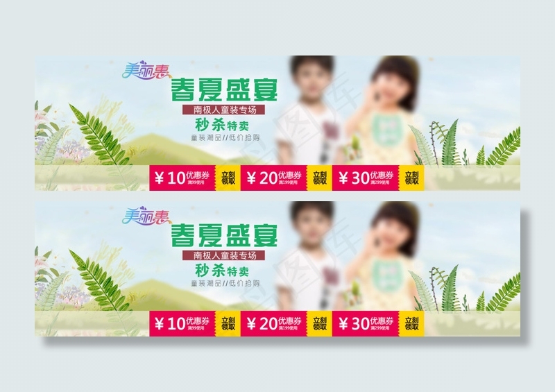 淘宝童装春夏促销海报psd设计素材