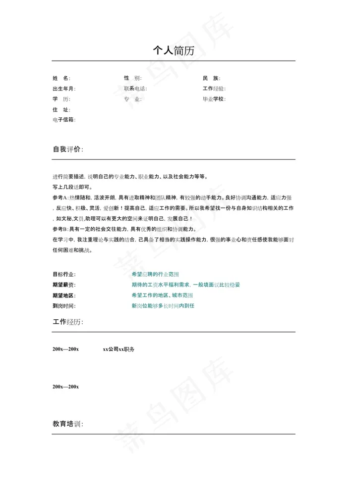 简历模板界面设计