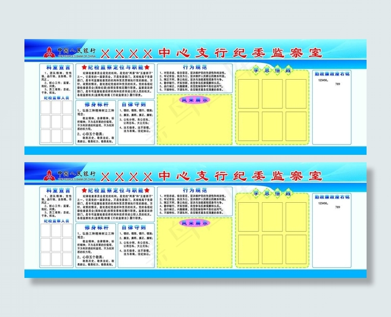 人民银行纪检展板psd模版下载