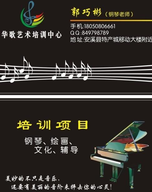 钢琴艺术培训中心 名片卡片图片cdr矢量模版下载